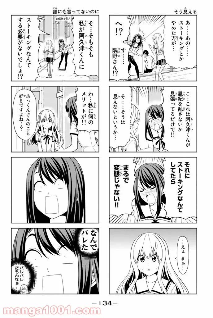 アホガール - 第53話 - Page 2