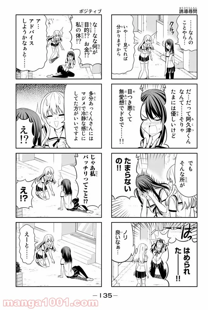 アホガール - 第53話 - Page 3