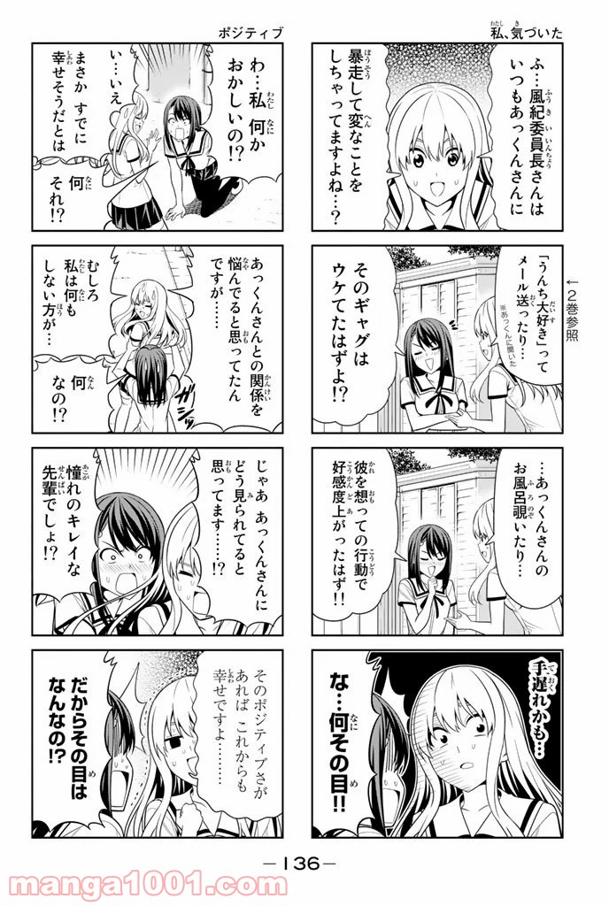 アホガール - 第53話 - Page 4