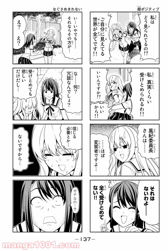 アホガール - 第53話 - Page 5