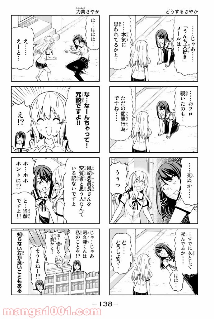 アホガール - 第53話 - Page 6