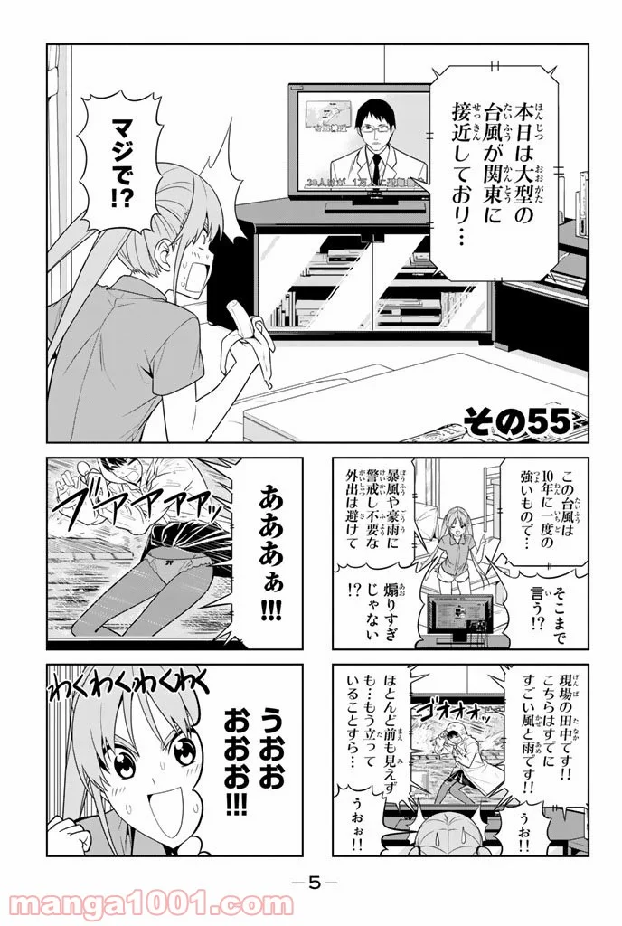 アホガール 第55話 - Trang 1