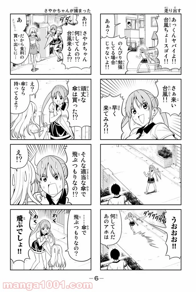 アホガール 第55話 - Trang 2