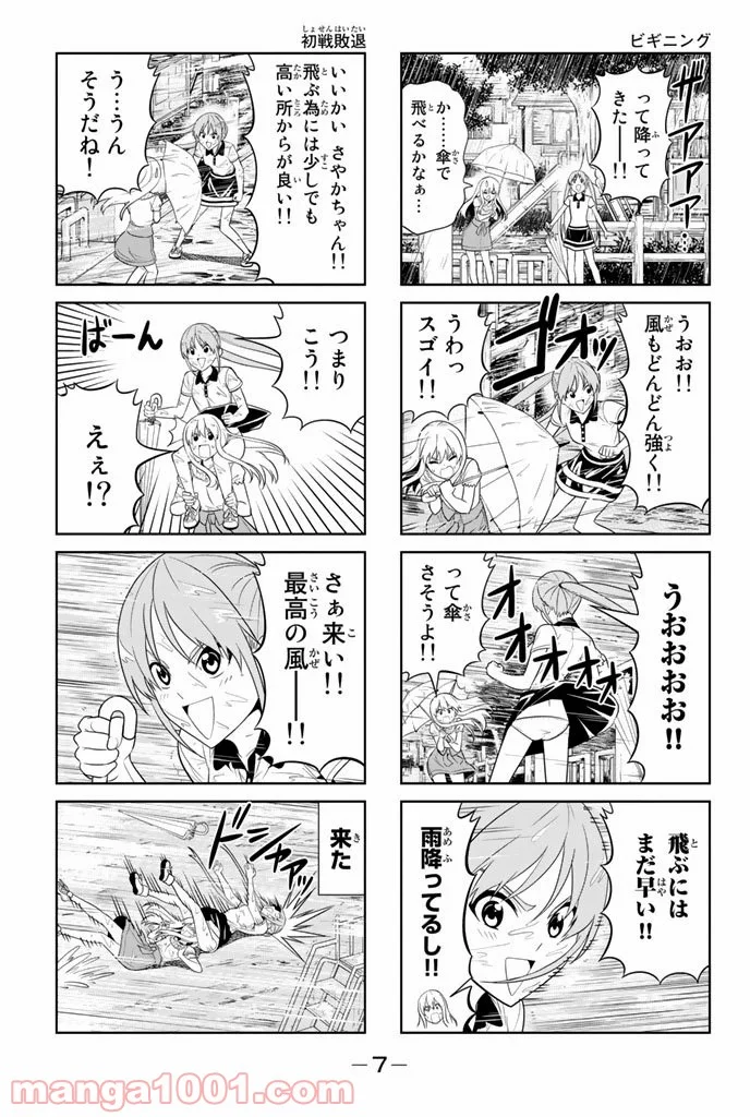 アホガール 第55話 - Trang 3