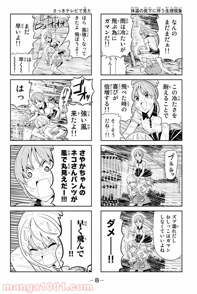 アホガール 第55話 - Trang 4