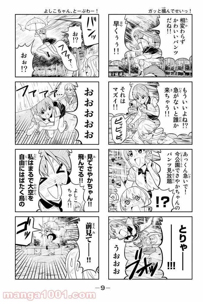 アホガール 第55話 - Trang 5