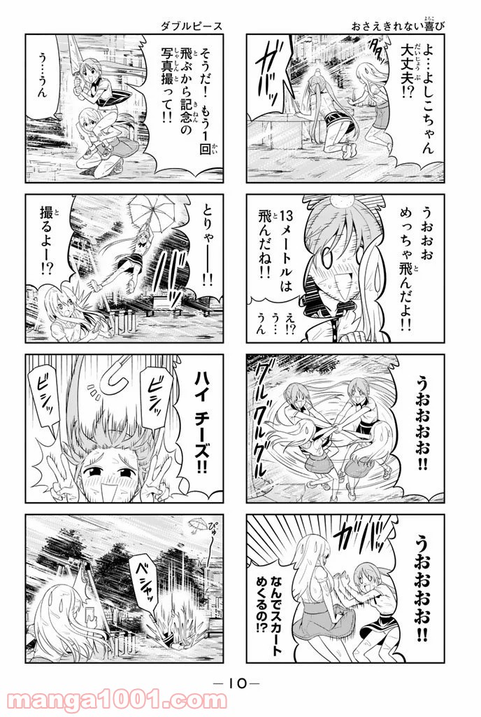 アホガール 第55話 - Trang 6