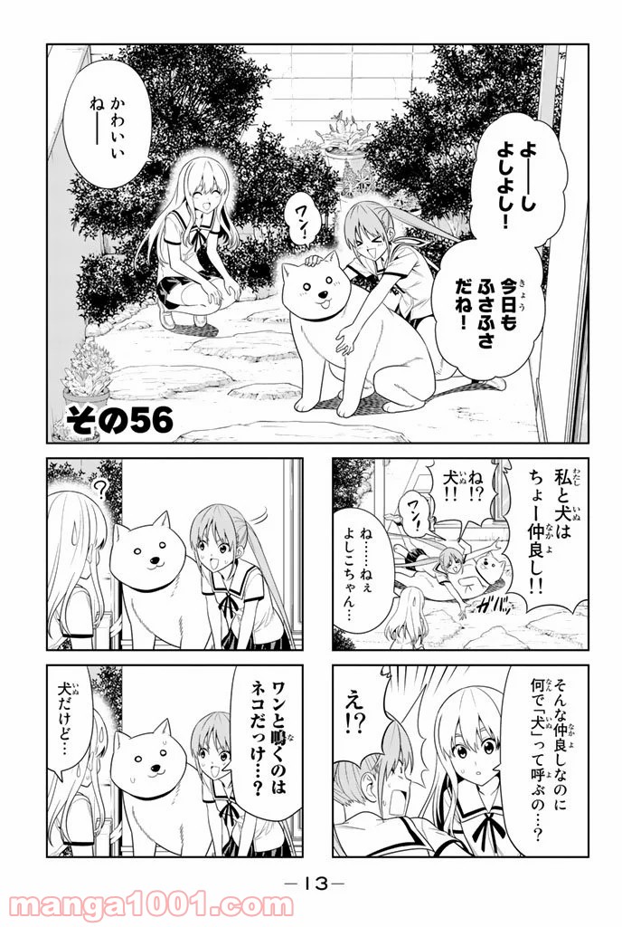 アホガール 第56話 - Trang 1