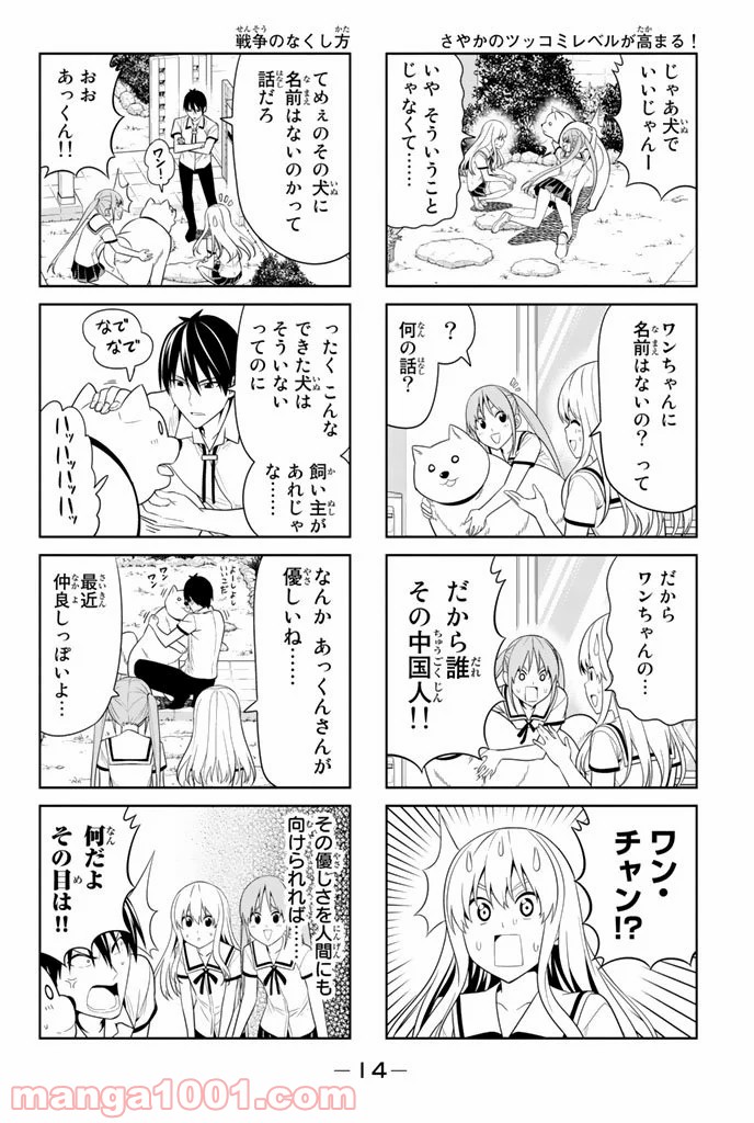 アホガール 第56話 - Trang 2