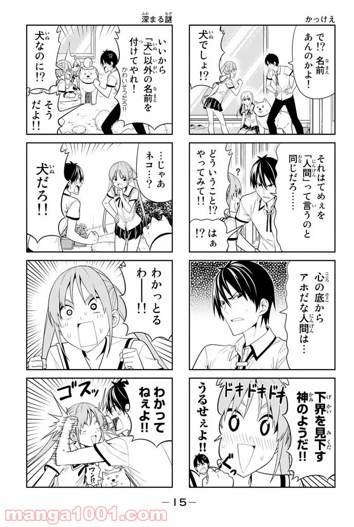 アホガール 第56話 - Trang 3