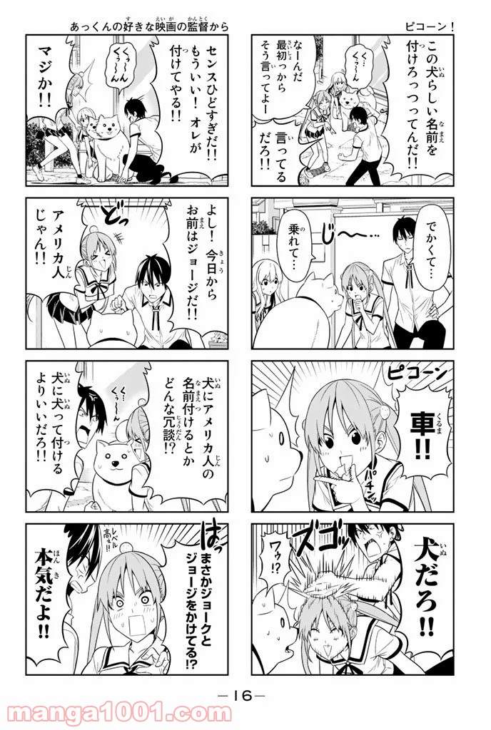 アホガール 第56話 - Trang 4