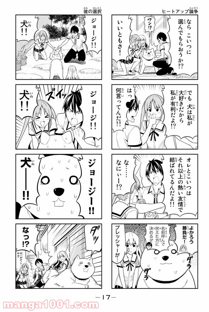 アホガール 第56話 - Trang 5