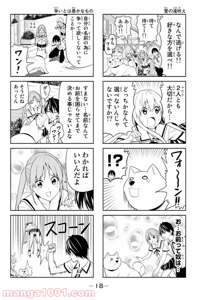 アホガール 第56話 - Trang 6