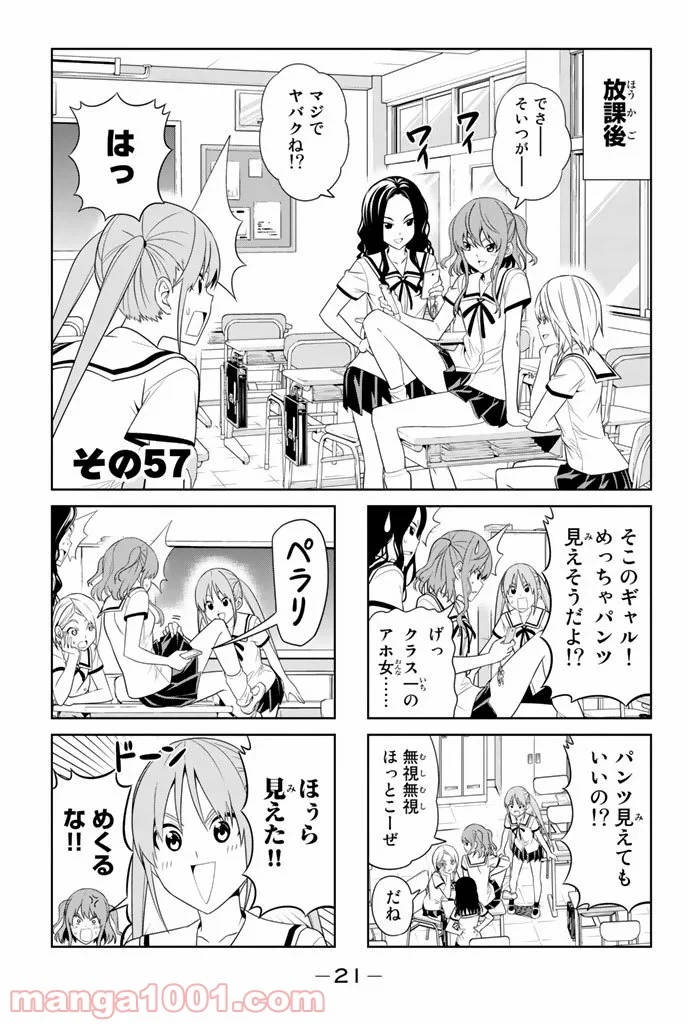 アホガール 第57話 - Trang 1
