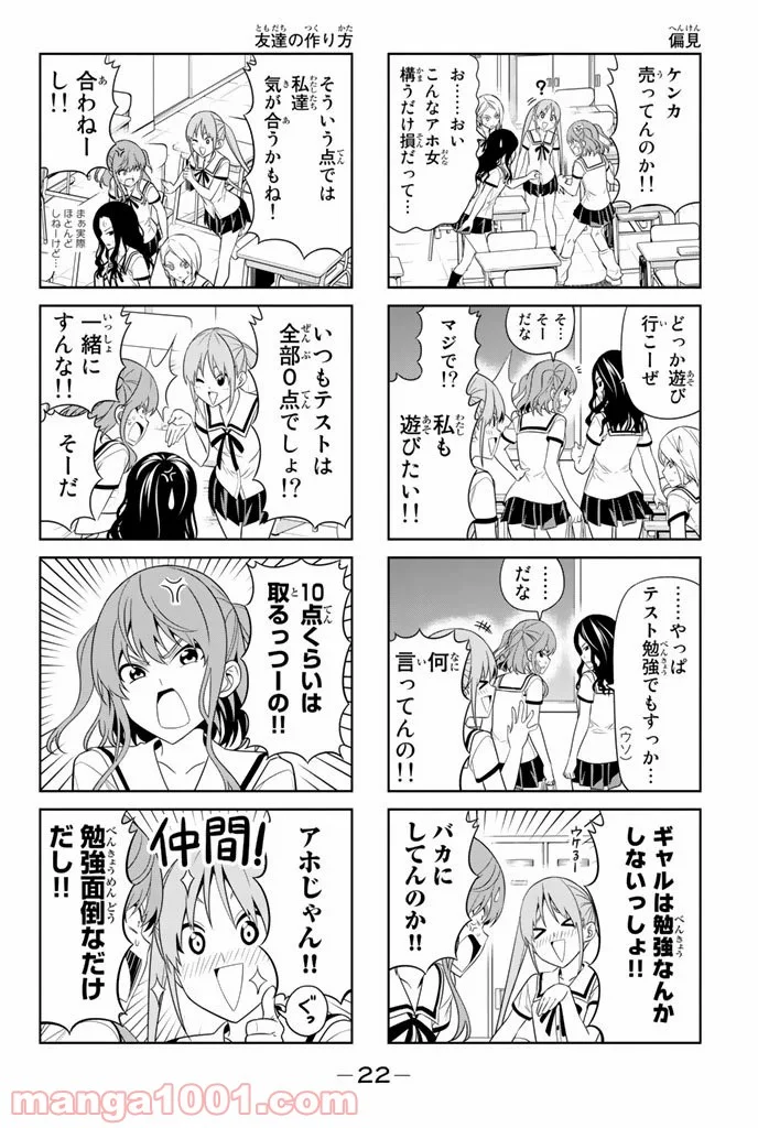 アホガール 第57話 - Trang 2