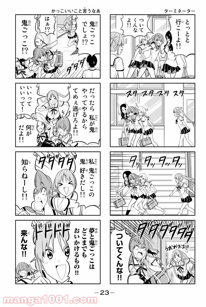 アホガール 第57話 - Trang 3