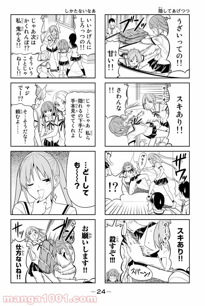 アホガール 第57話 - Trang 4