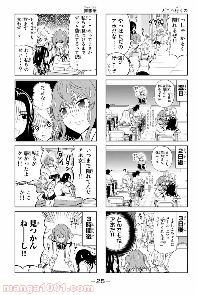 アホガール 第57話 - Trang 5