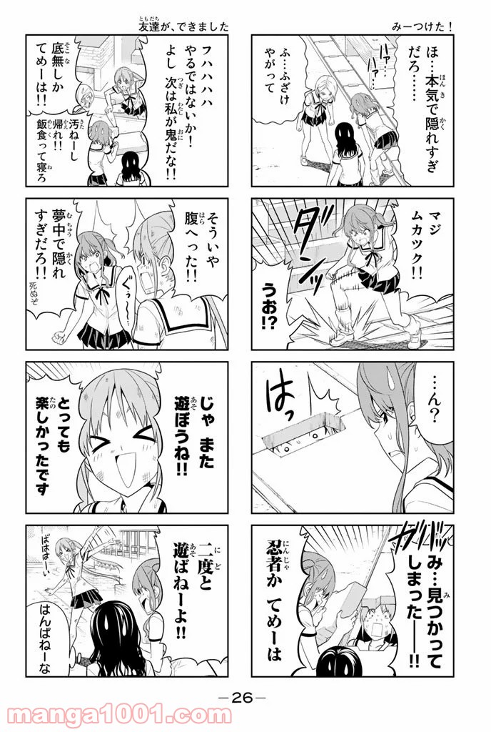 アホガール 第57話 - Trang 6