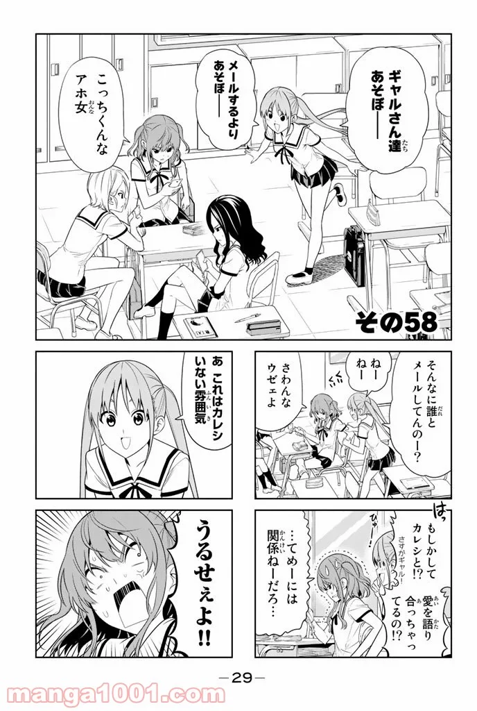 アホガール - 第58話 - Page 1