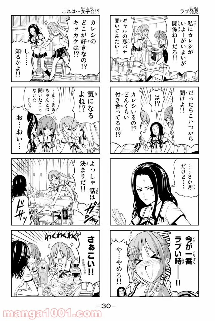 アホガール - 第58話 - Page 2