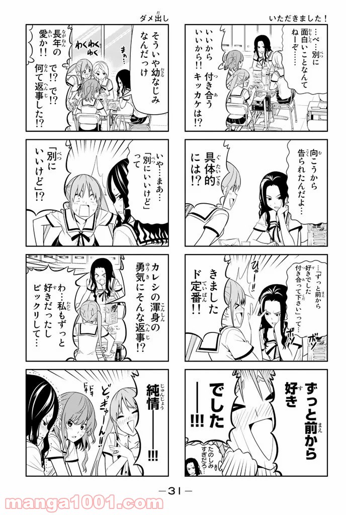 アホガール - 第58話 - Page 3