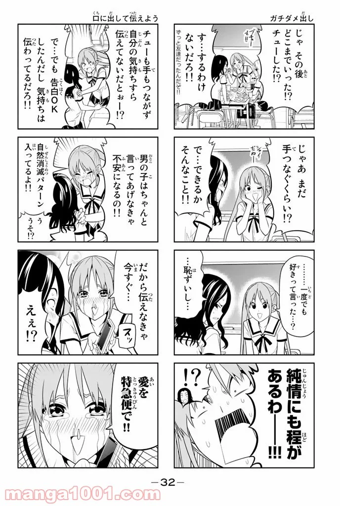 アホガール - 第58話 - Page 4