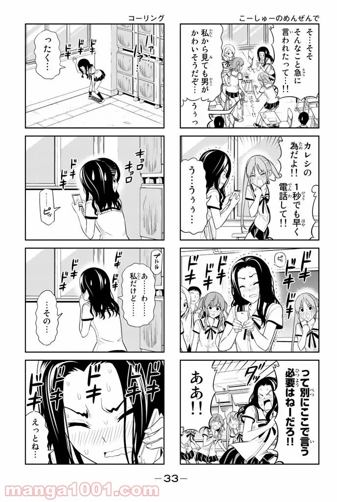 アホガール - 第58話 - Page 5