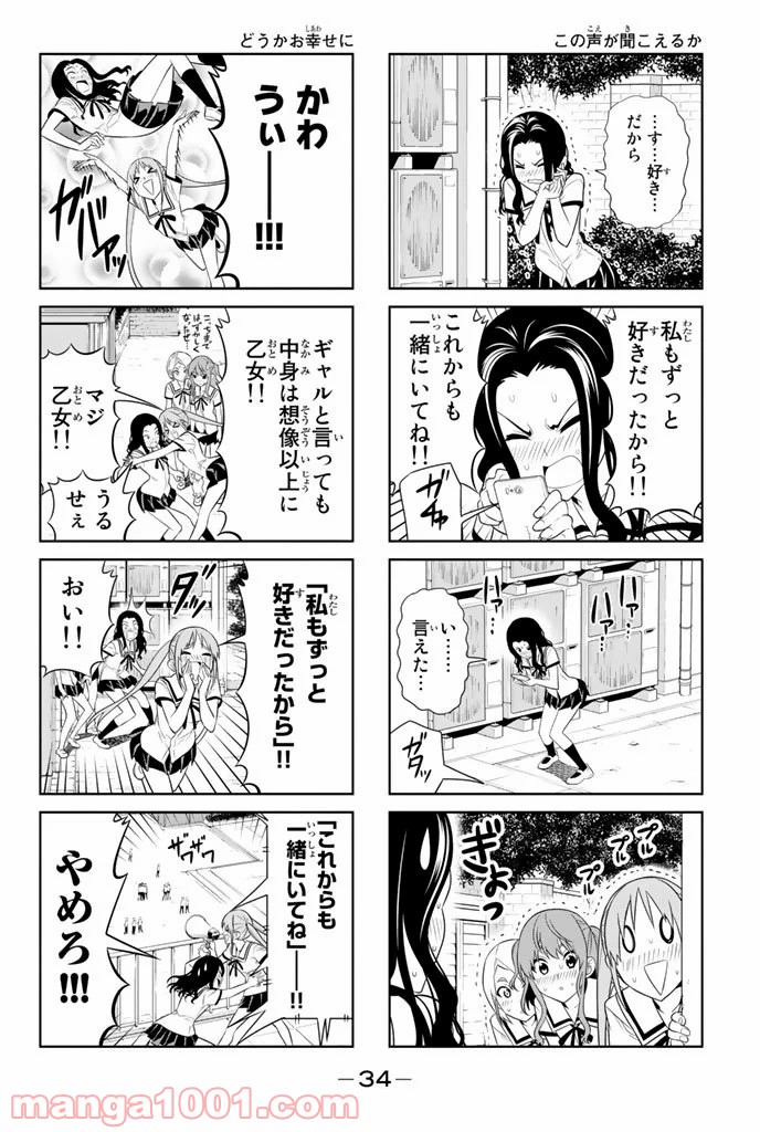 アホガール - 第58話 - Page 6