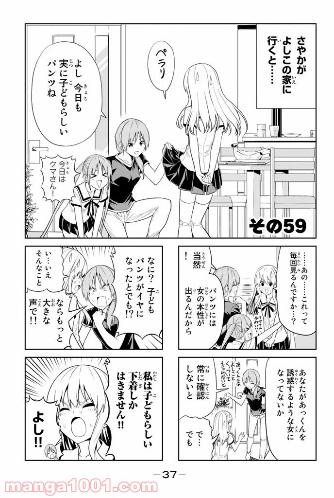 アホガール - 第59話 - Page 1