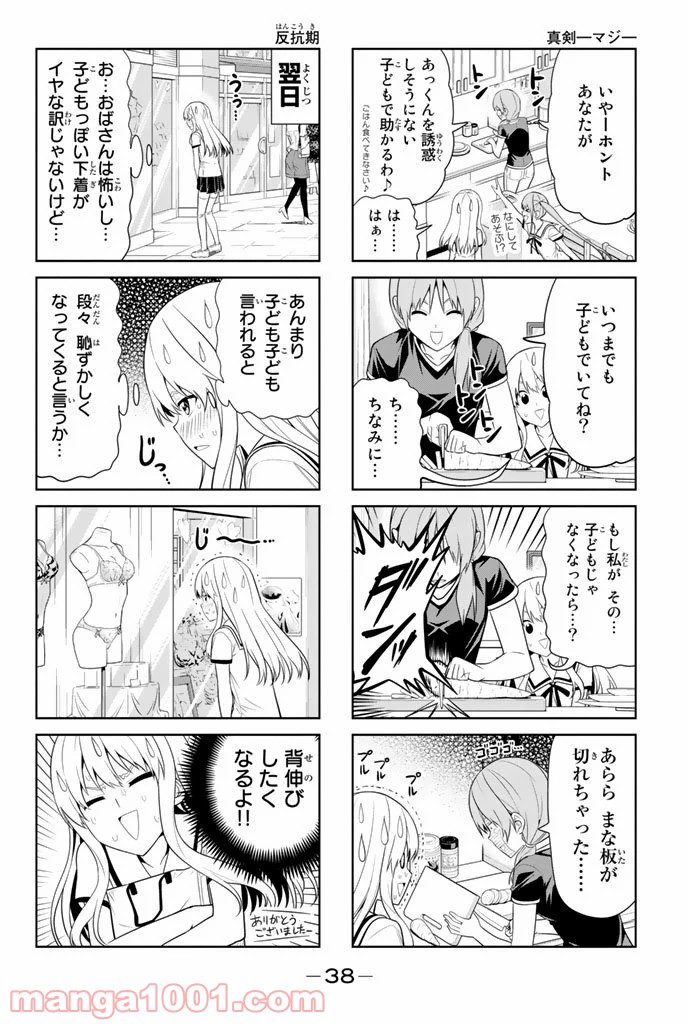 アホガール - 第59話 - Page 2