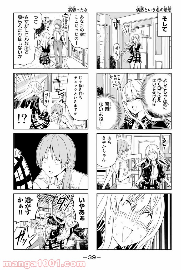 アホガール - 第59話 - Page 3