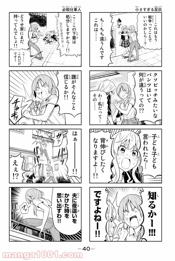 アホガール - 第59話 - Page 4