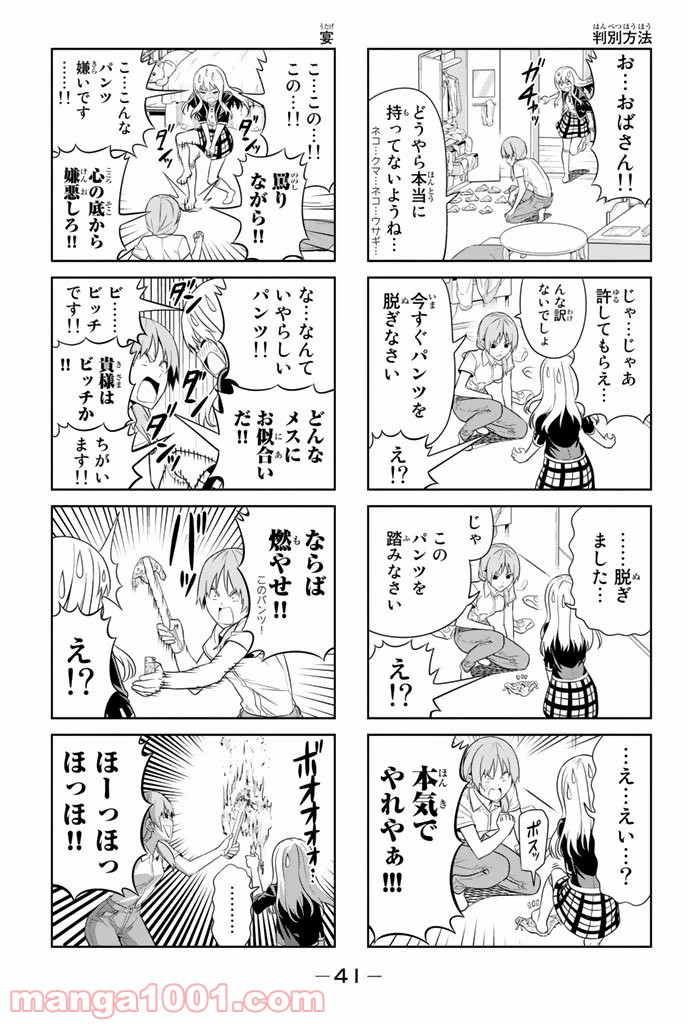 アホガール - 第59話 - Page 5