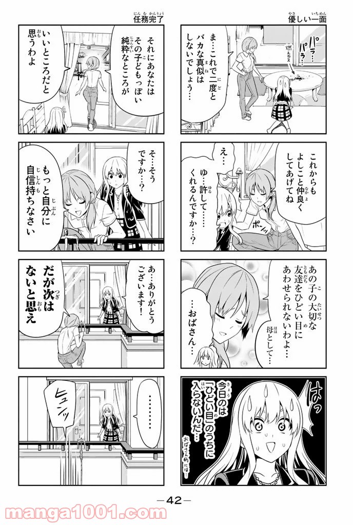 アホガール - 第59話 - Page 6