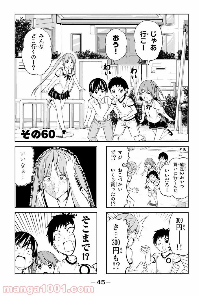 アホガール 第60話 - Trang 1