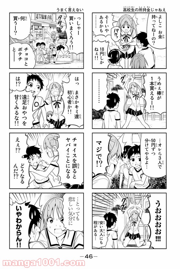 アホガール 第60話 - Trang 2
