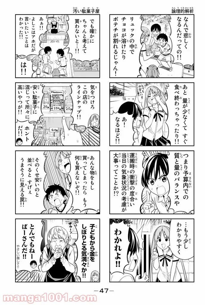 アホガール 第60話 - Trang 3