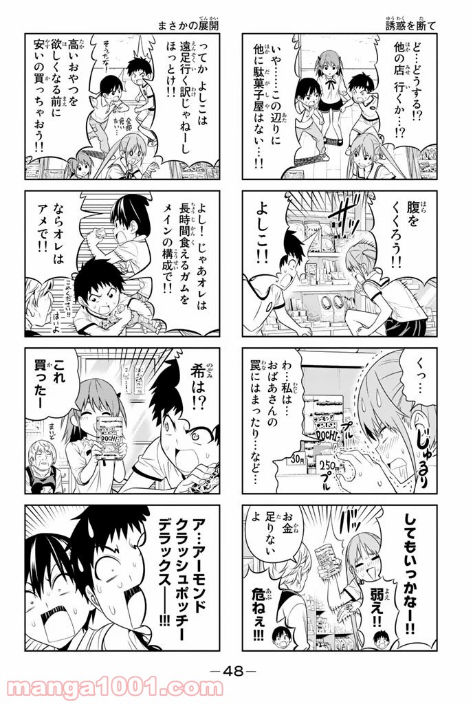 アホガール 第60話 - Trang 4