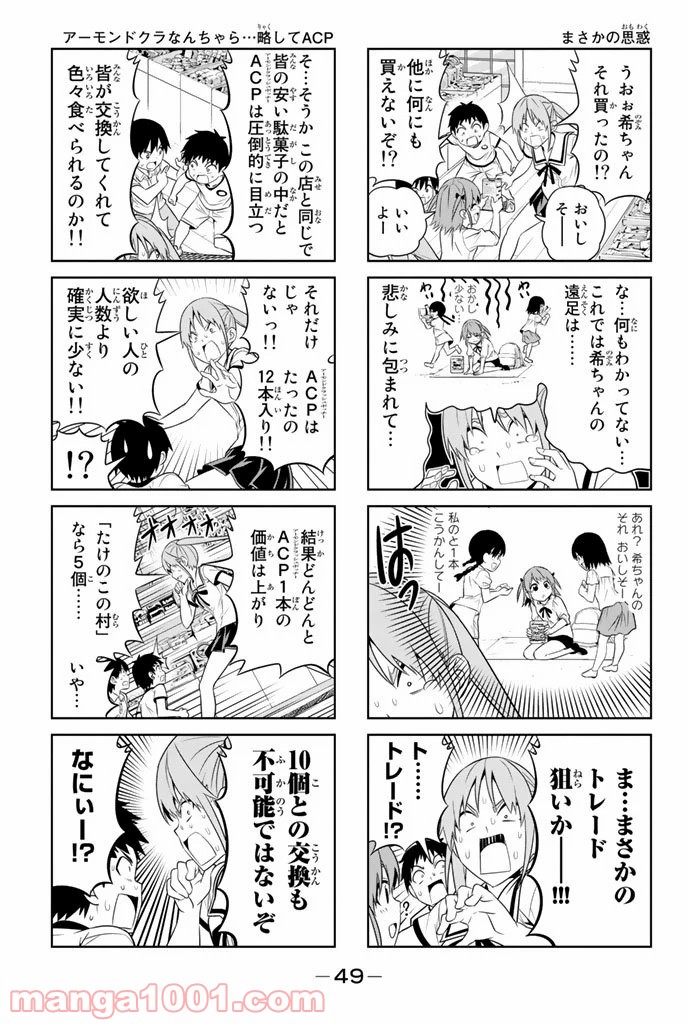 アホガール 第60話 - Trang 5