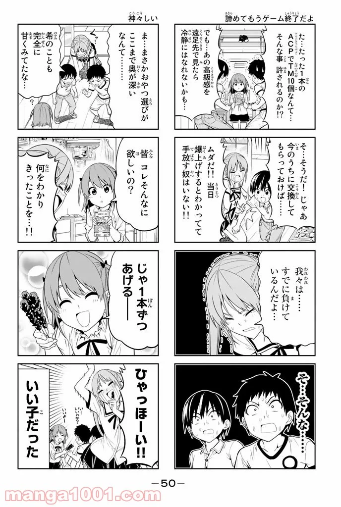 アホガール 第60話 - Trang 6