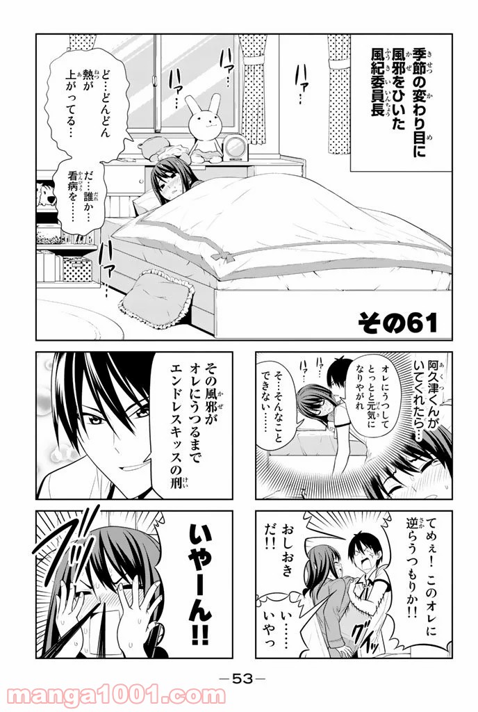 アホガール 第61話 - Trang 1