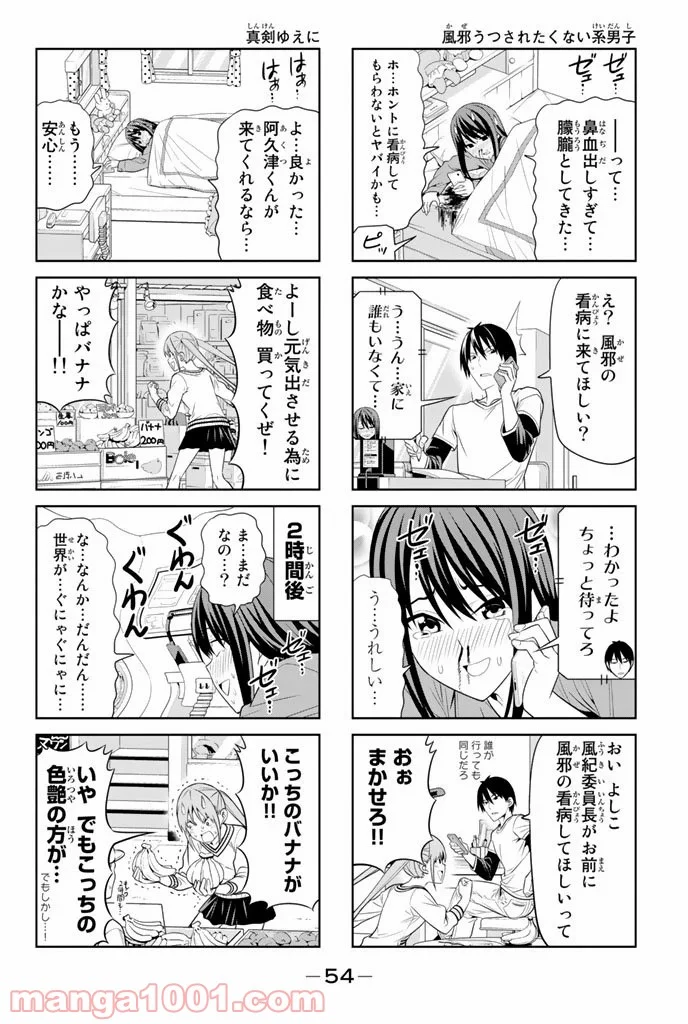 アホガール 第61話 - Trang 2