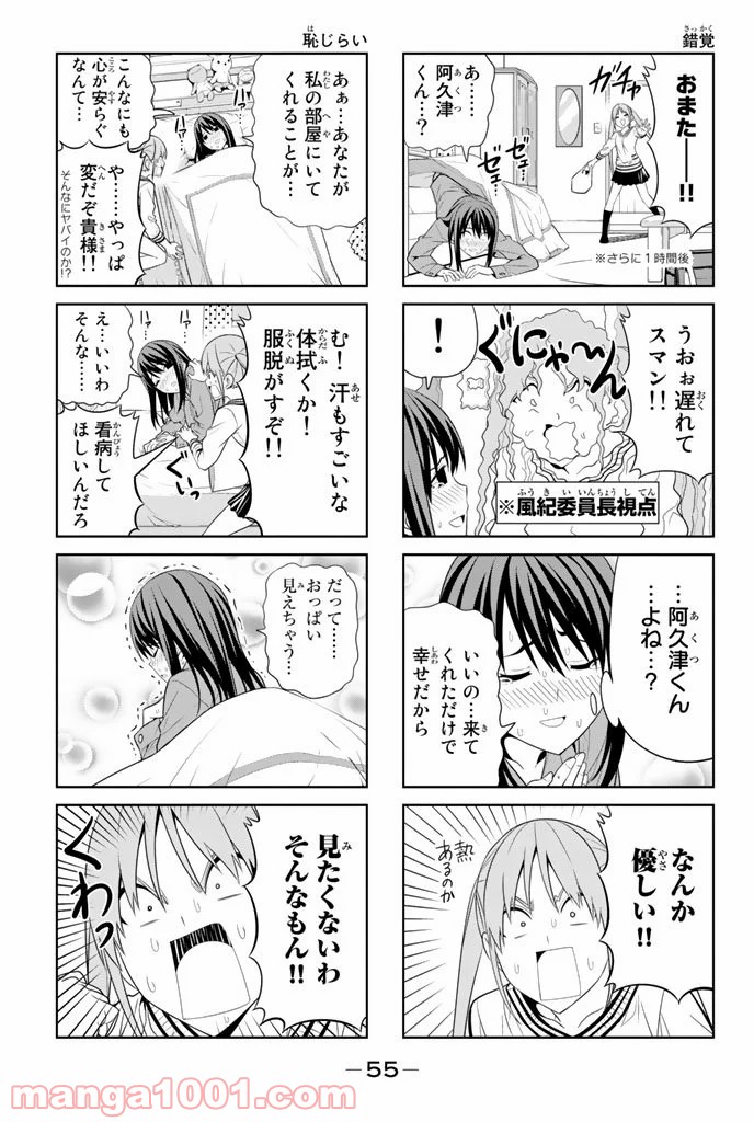 アホガール 第61話 - Trang 3