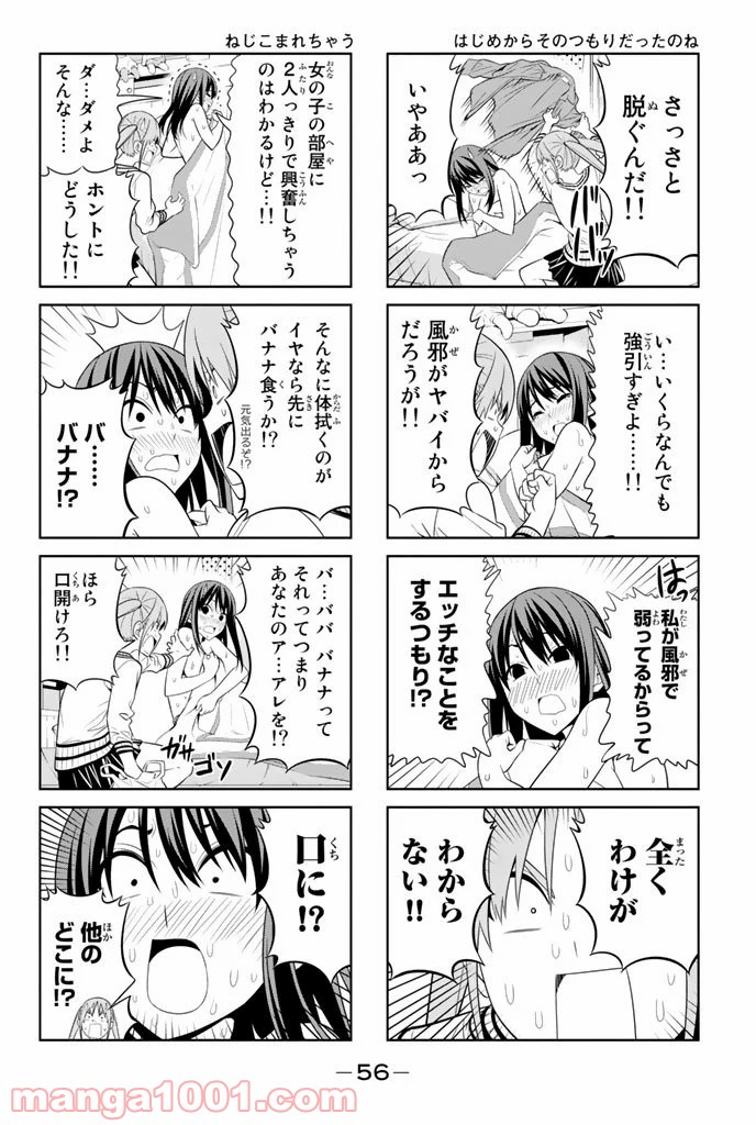 アホガール 第61話 - Trang 4