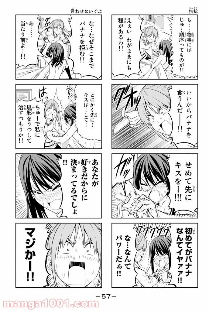 アホガール 第61話 - Trang 5