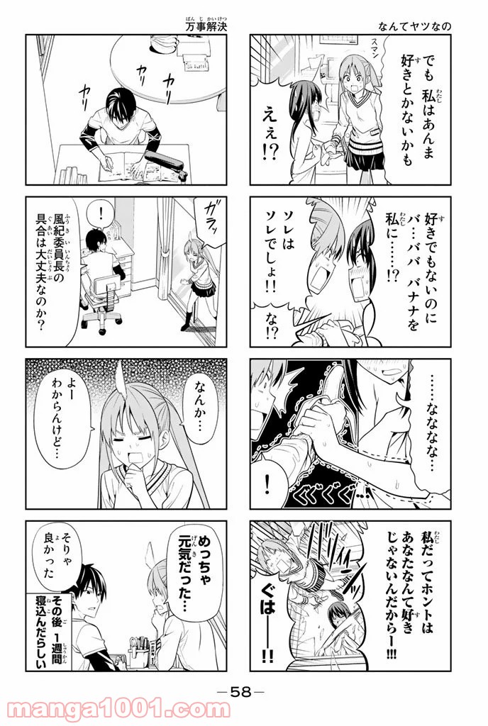 アホガール 第61話 - Trang 6