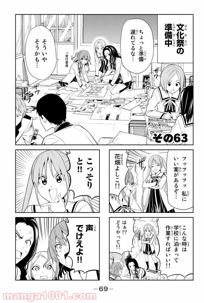 アホガール - 第63話 - Page 1