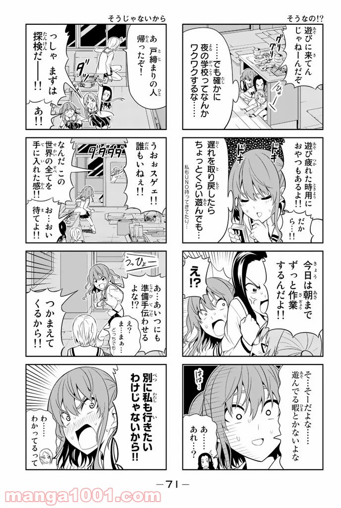 アホガール - 第63話 - Page 3