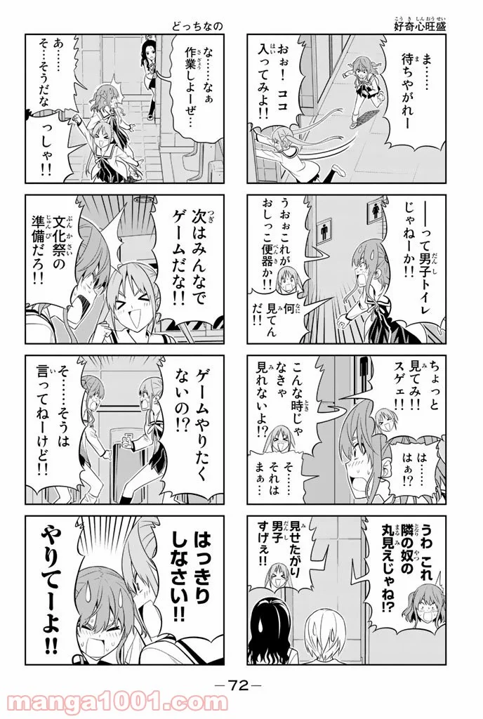 アホガール - 第63話 - Page 4